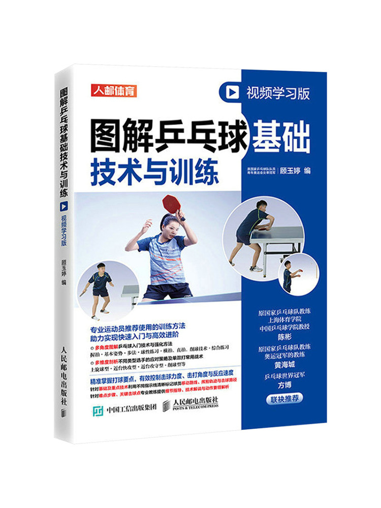 Table Tennis Video - Book-Winshare Tennis de table illustré Technologie
